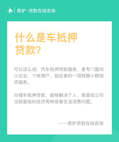 车辆抵押贷款服务范围广泛满足不同需求(车辆抵押贷款服务范围广泛满足不同需求)